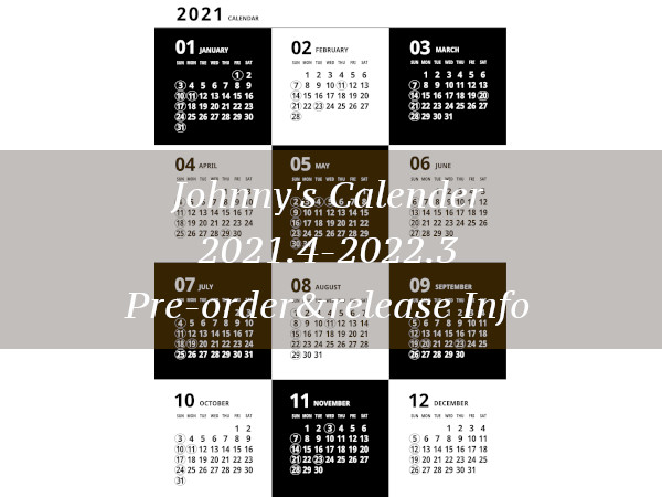 ジャニーズカレンダー21 4 22 3の予約と発売最新情報 事務所公認商品